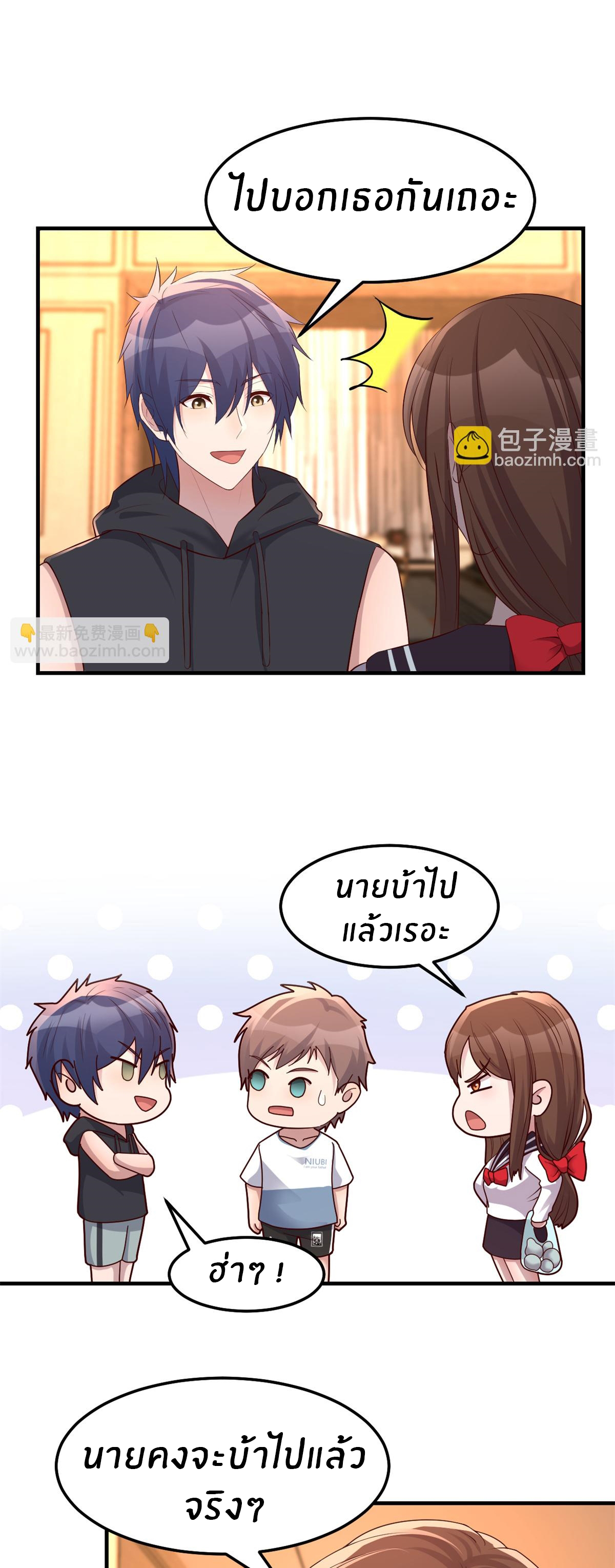 พี่สาวอยากเล่นคุณ ตอนที่ 143 หน้า 3