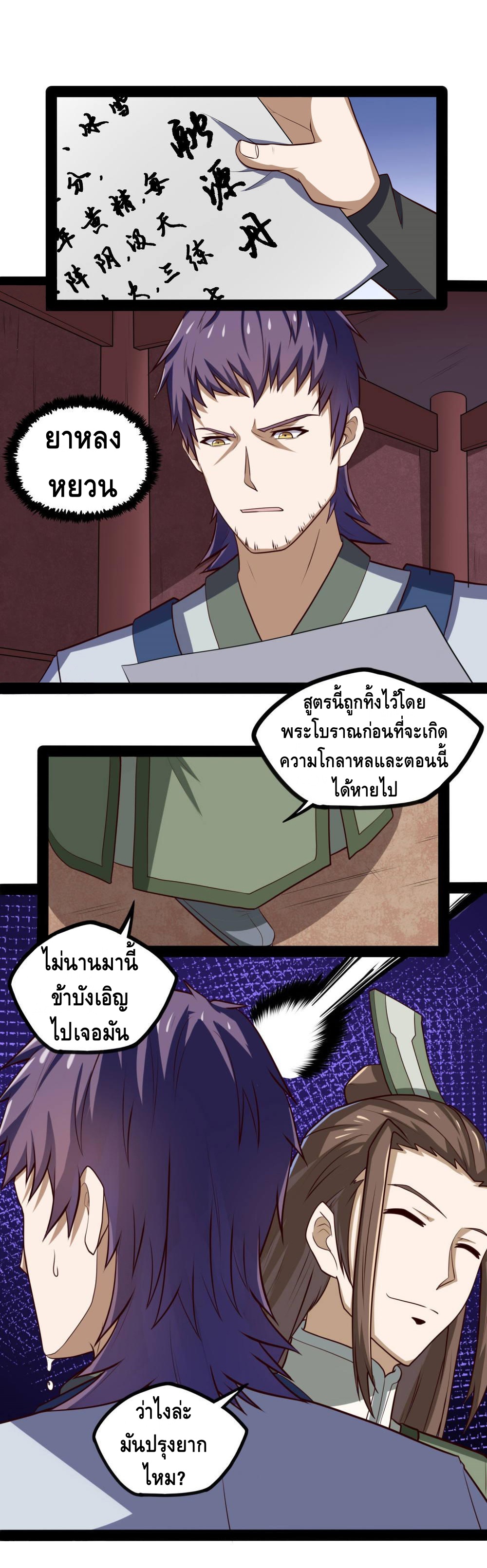 เหยียบย่ำแม่น้ำอมตะ ตอนที่ 56 หน้า 16