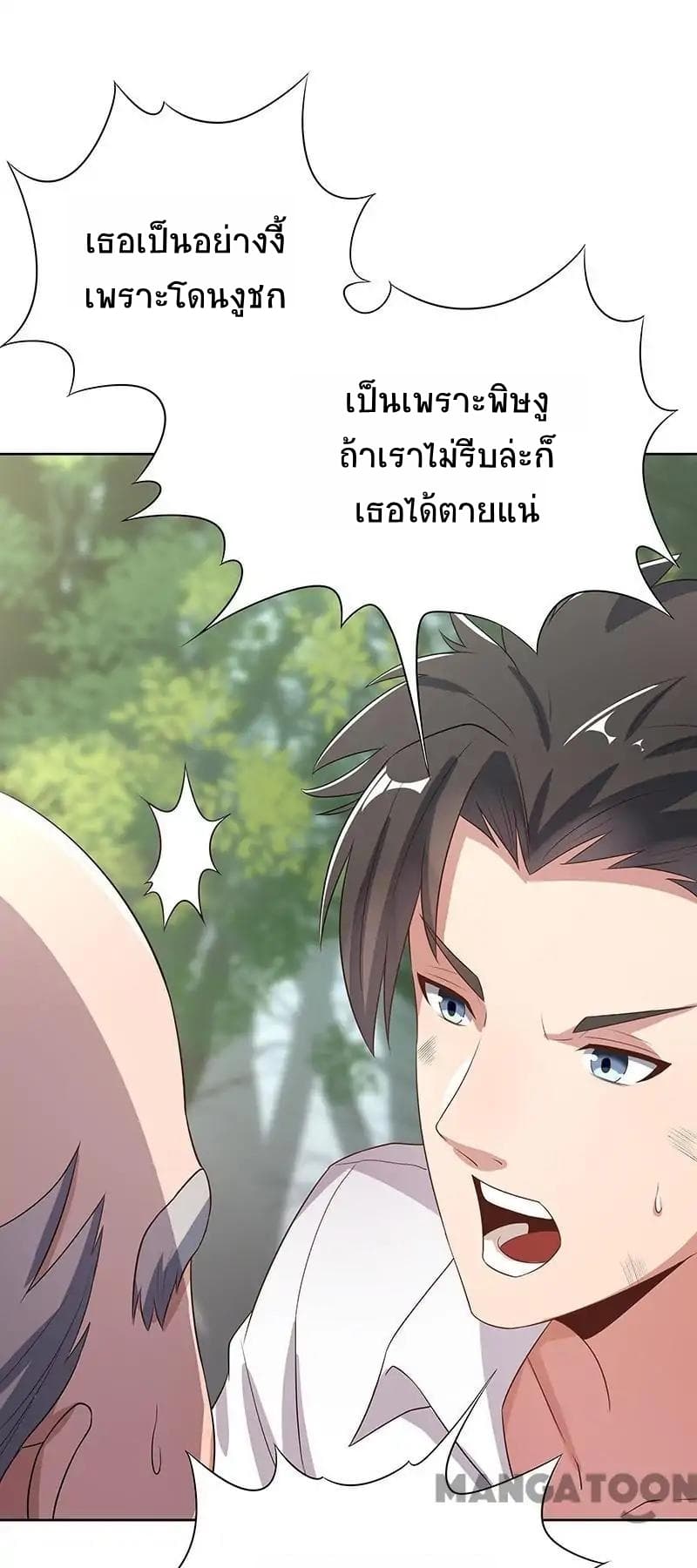 โครตเกรียนเซียนโอสด ตอนที่ 2 หน้า 16
