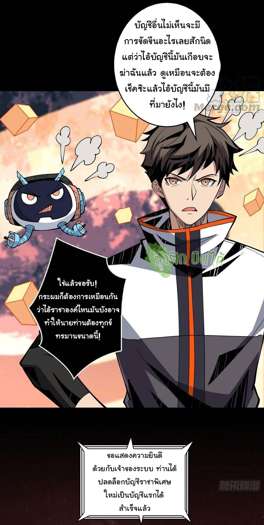 (ชนจีน) IT STARTS WITH A KINGPIN ACCOUNT - จุติจอมราชัน ตอนที่ 68 หน้า 42