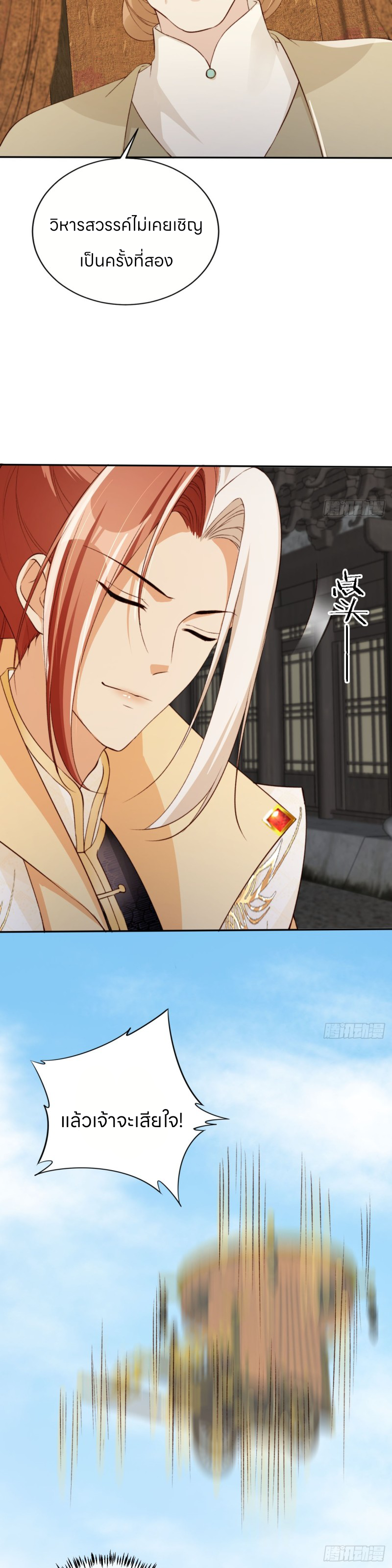 ระบบแย่งชิงโชคลาภ ตอนที่ 59 หน้า 3