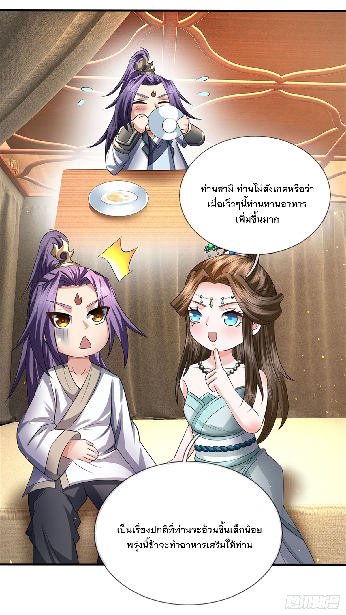 ข้าถูกเลี้ยงดูโดยหญิงสาวปีศาจ ตอนที่ 25 หน้า 23