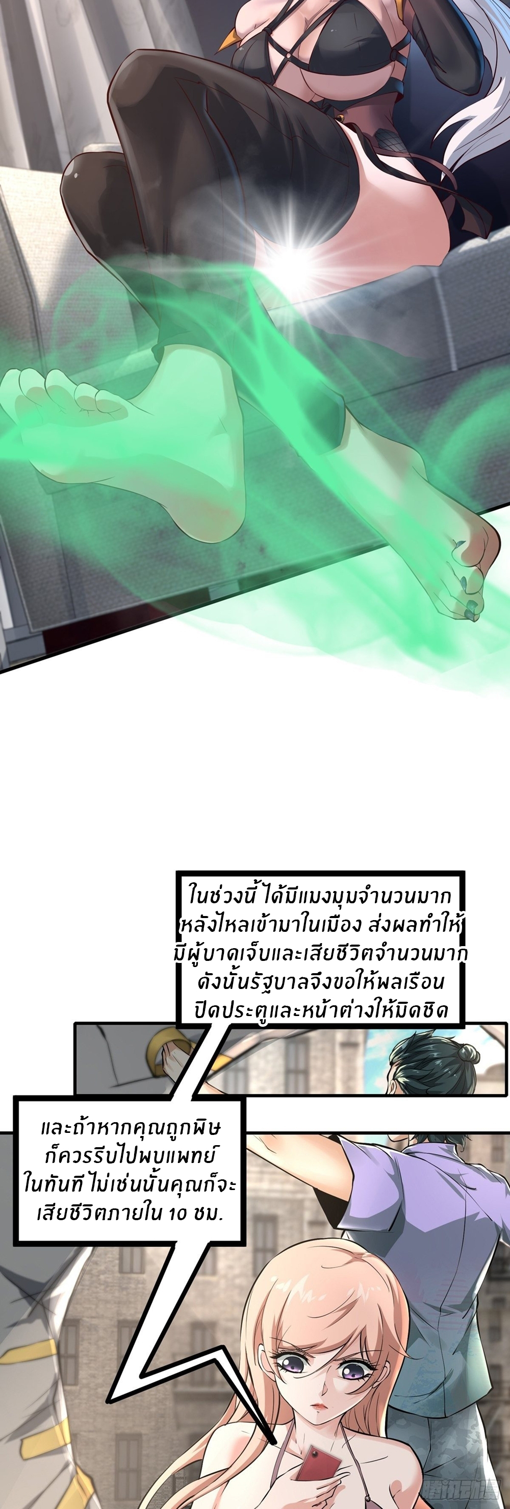 ขอล่ะอย่าเป็นที่ 1 เลย ตอนที่ 7 หน้า 18