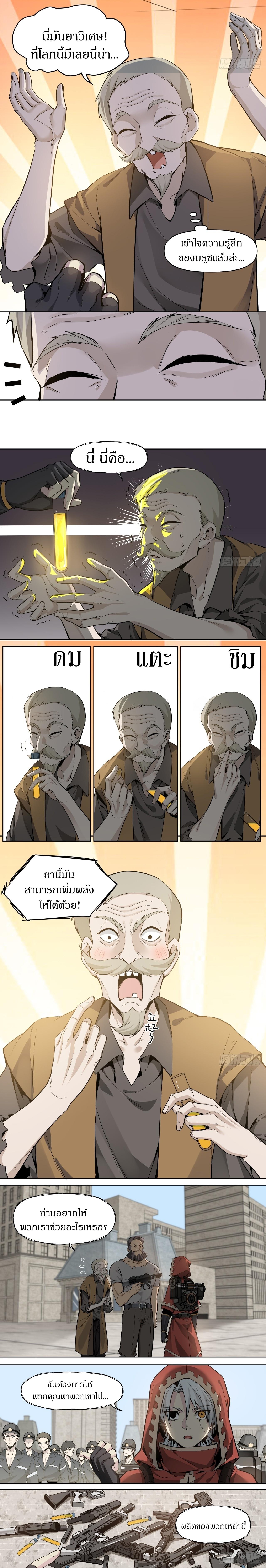 สงครามเทอร์ร่า ตอนที่ 32 หน้า 6