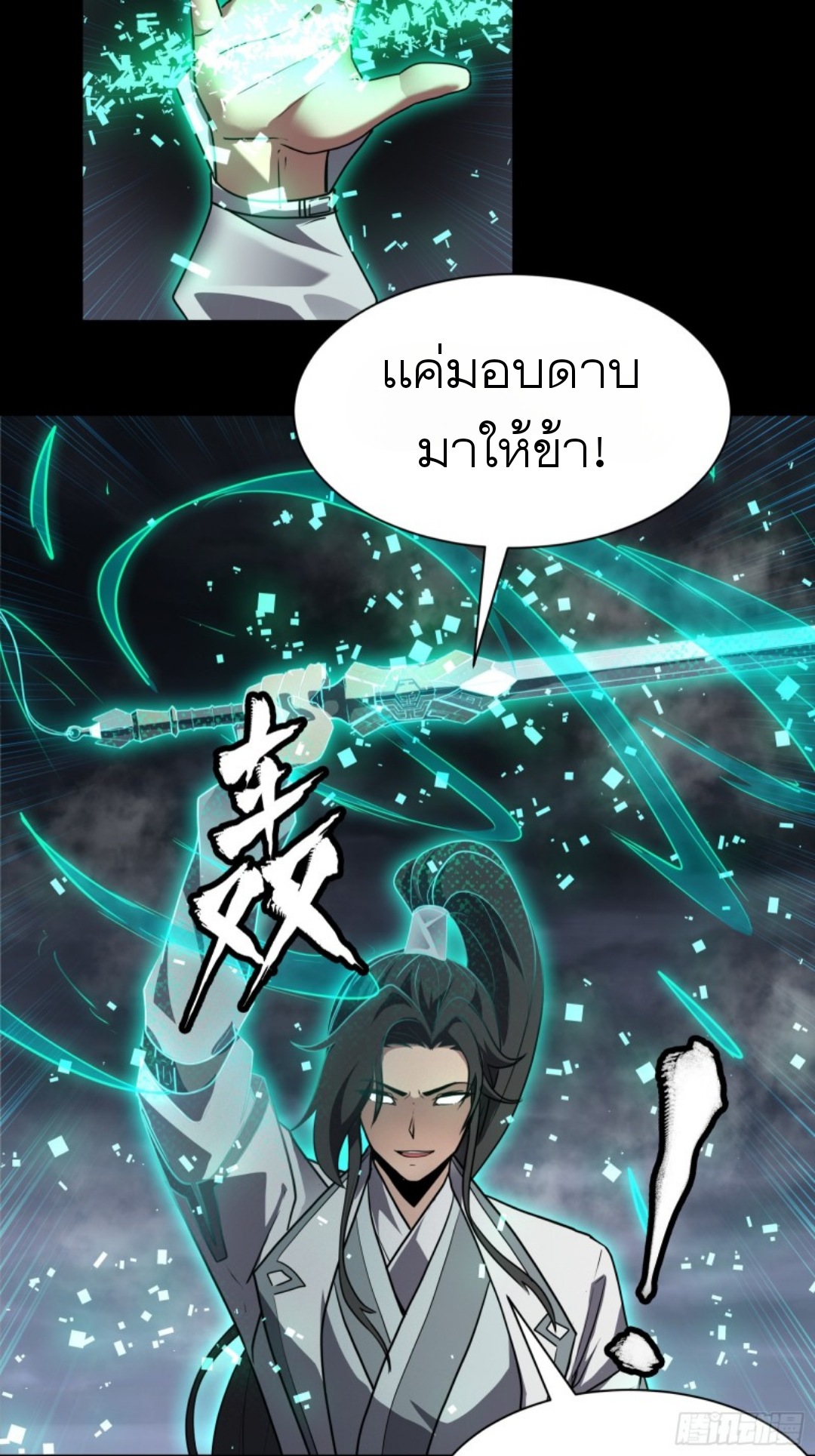 เจตจำนงแห่งดาบ ตอนที่ 1 หน้า 66