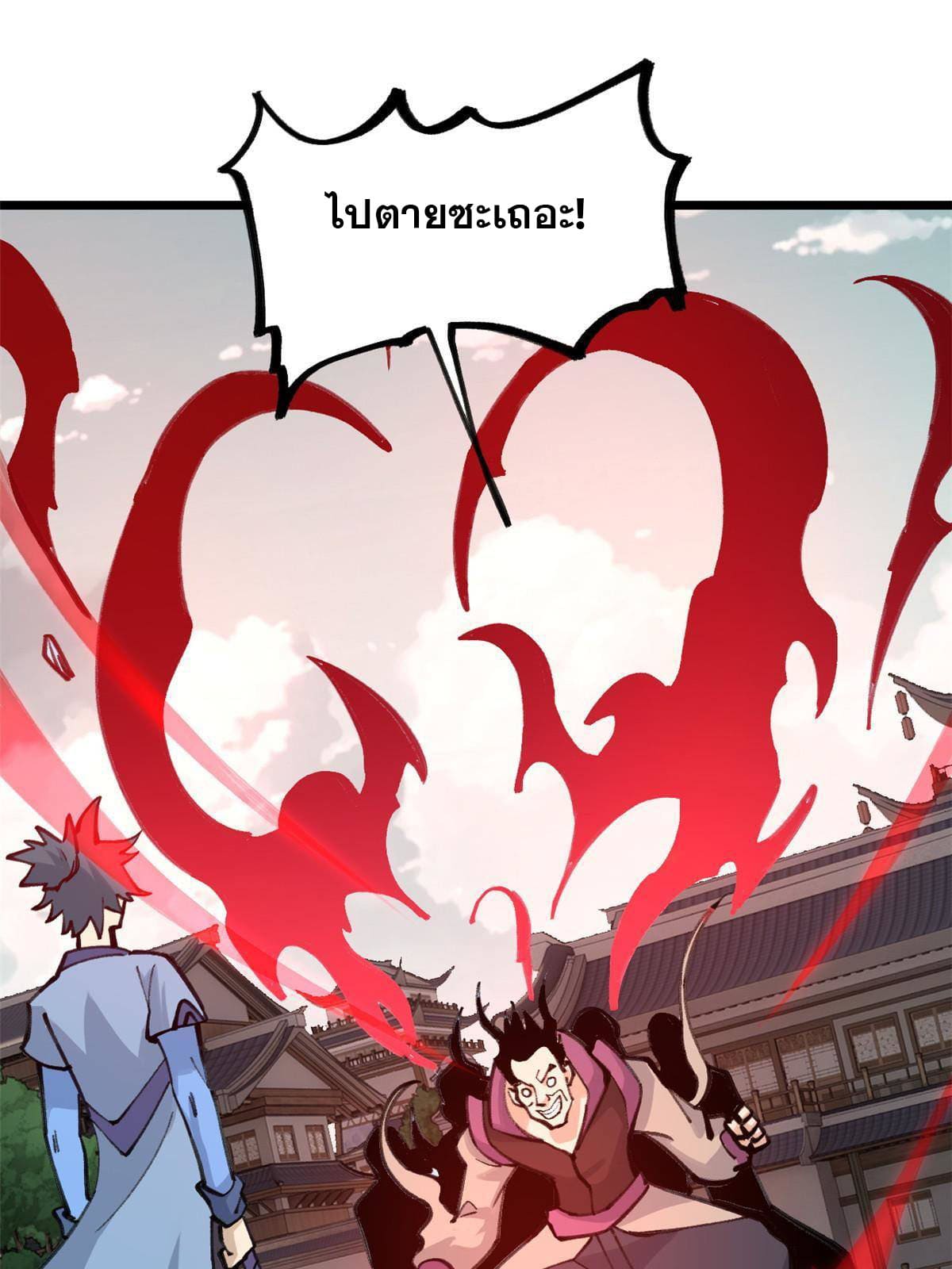 นิกายที่แข็งแกร่งที่สุด (ทันจีน) ตอนที่ 149 หน้า 62