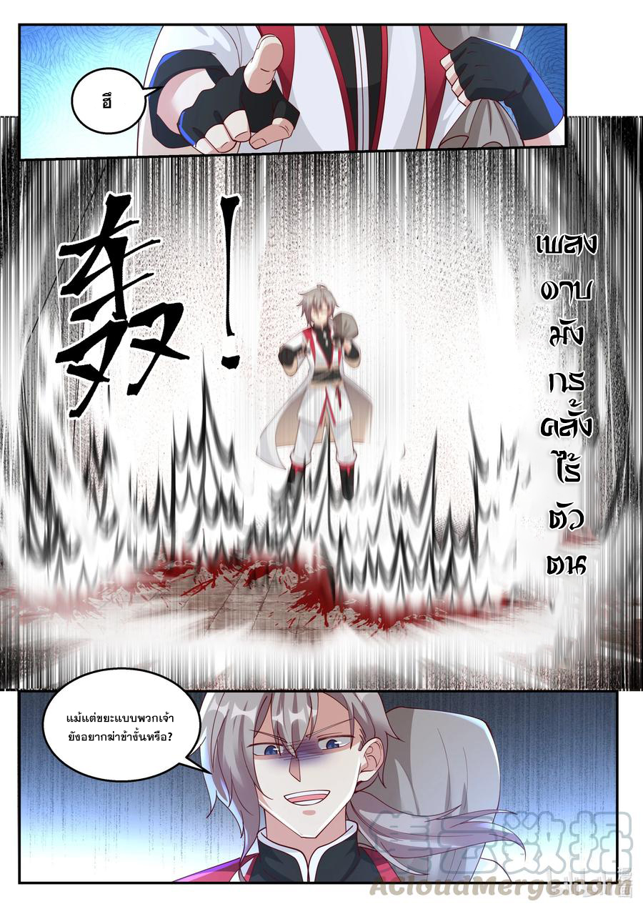 เทพสายฟ้า ราชาสงคราม ตอนที่ 264 หน้า 8