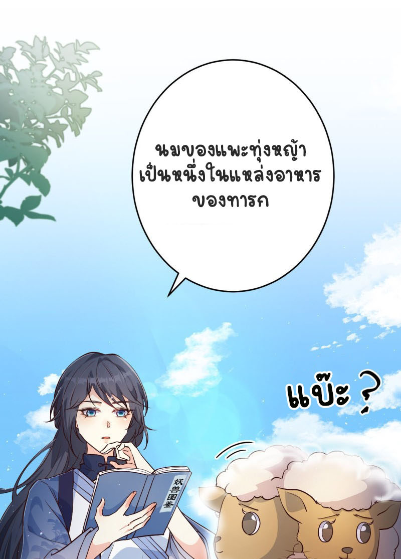 ปีศาจจิ้งจอกของฉันวันนี้ก็ยังเป็นเด็กดี? ตอนที่ 4 หน้า 7