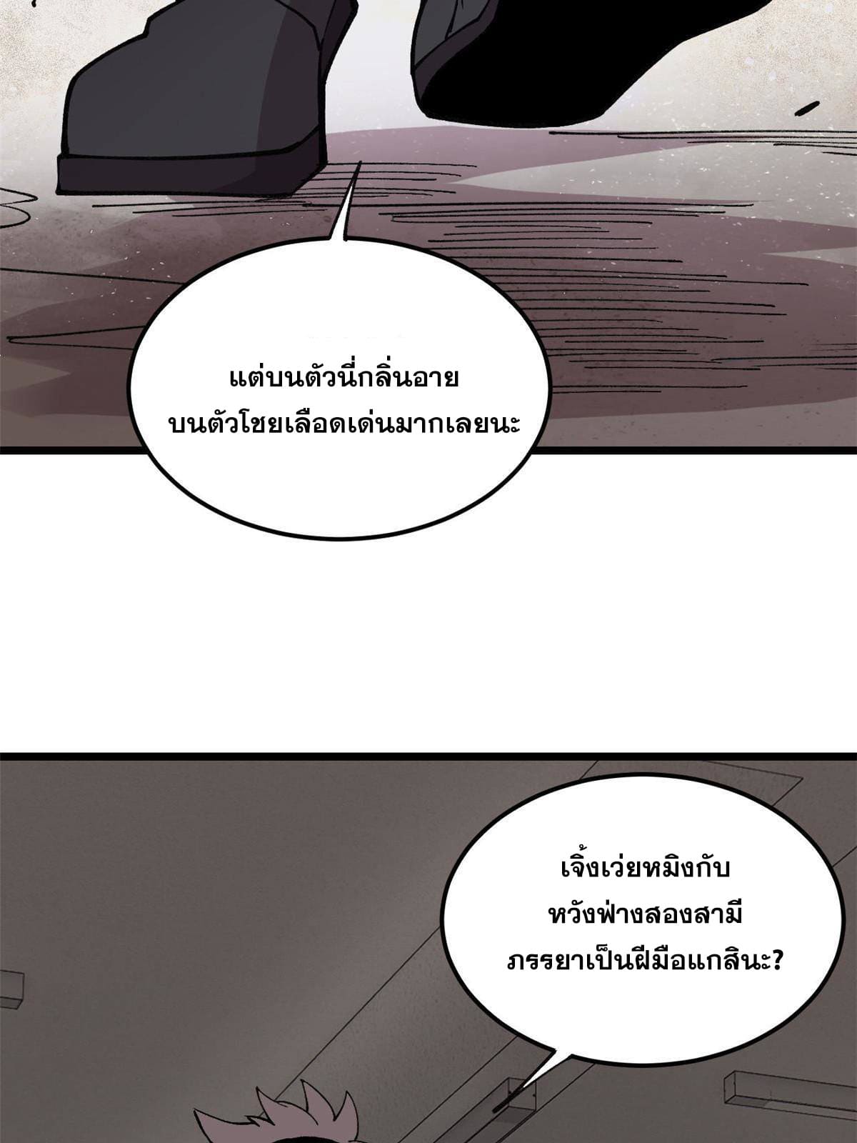 ผู้เล่นสุดโฉด ตอนที่ 23 หน้า 12