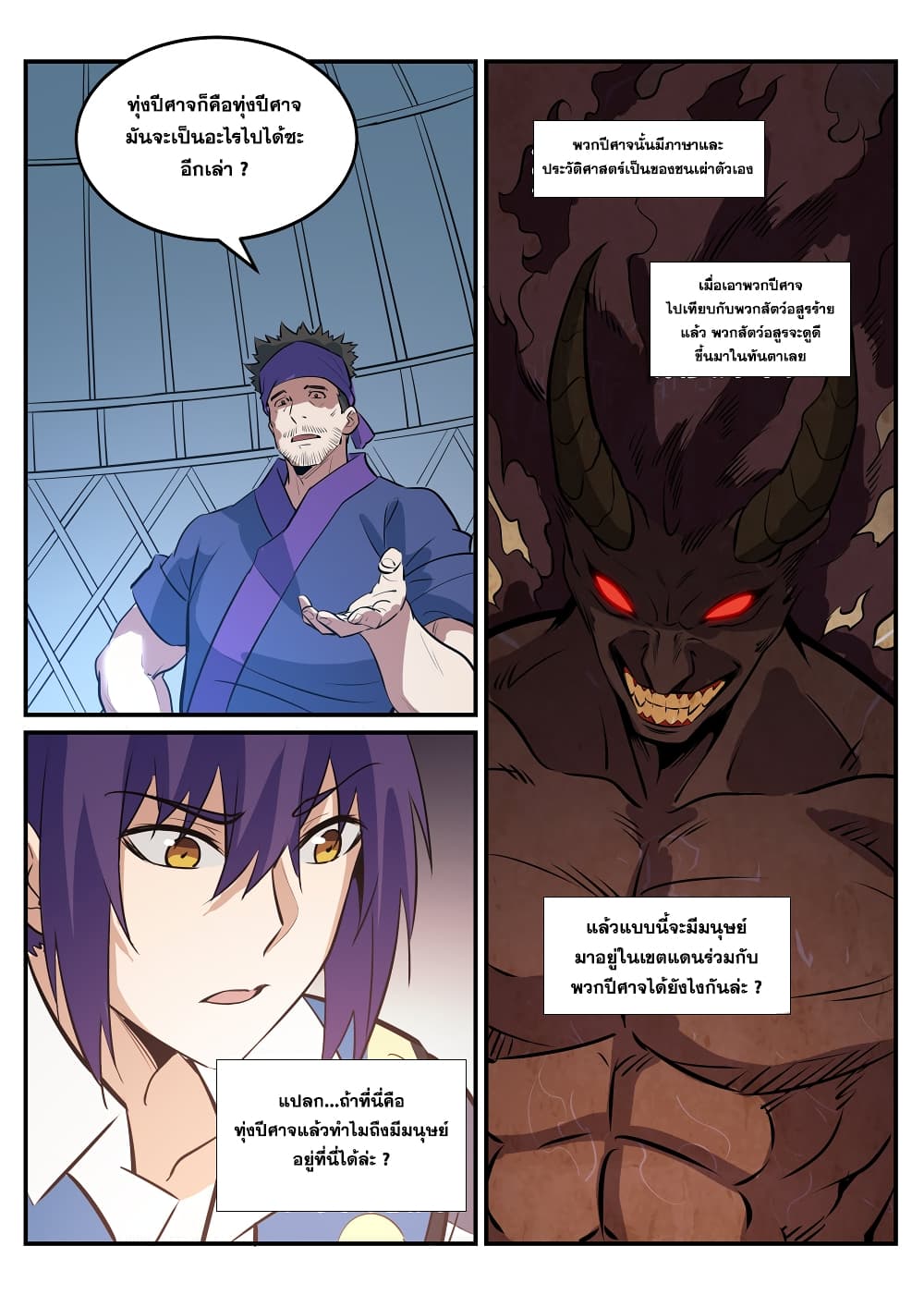 Apotheosis – การยกระดับสู่สถานะของพระเจ้า ตอนที่ 221 หน้า 14