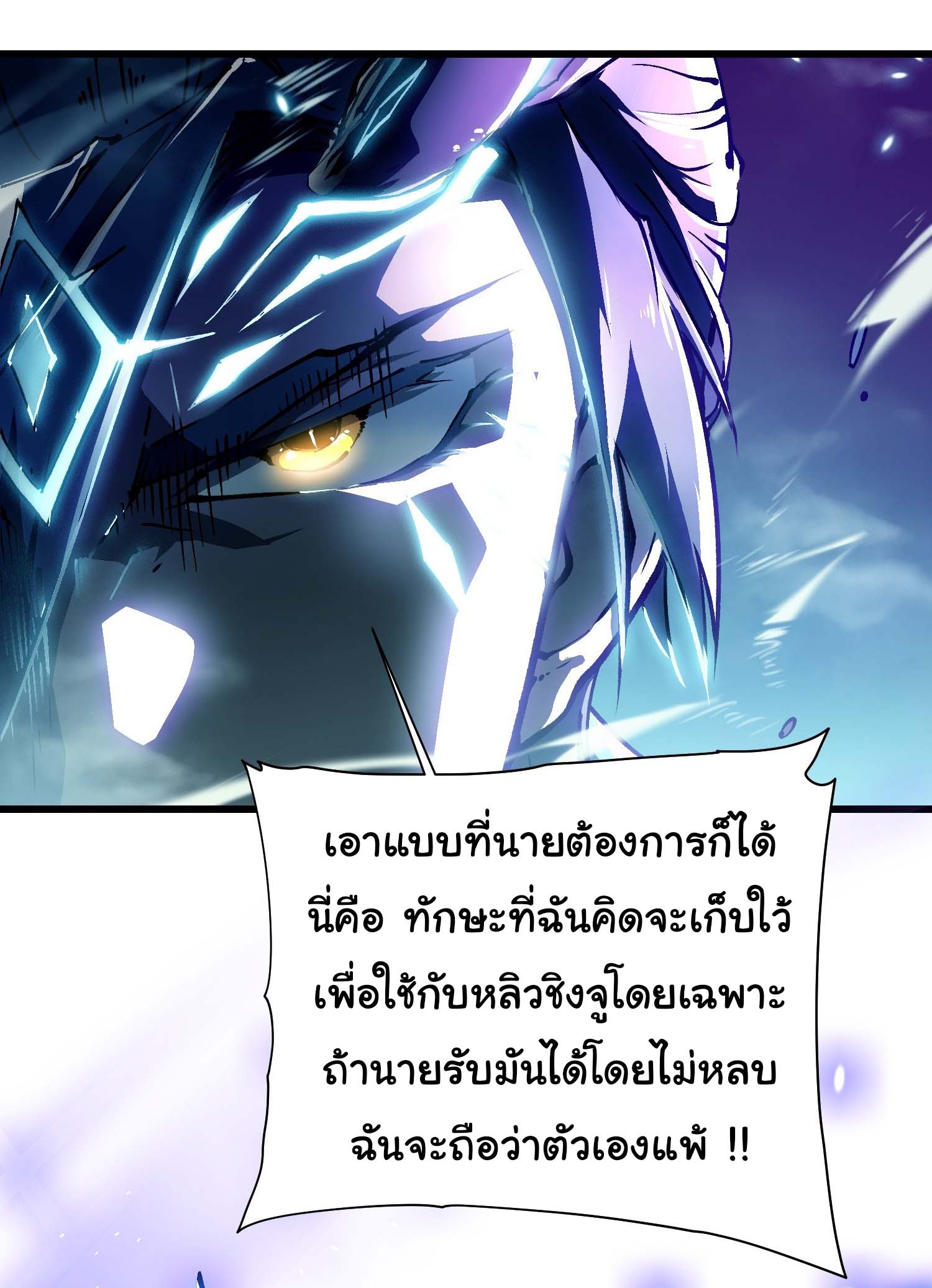 ขอให้ข้าเป็นราชาเเห่งเหล่ามอนเตอร์ ( starting from awakening the king of monsters ) ตอนที่ 12 หน้า 24
