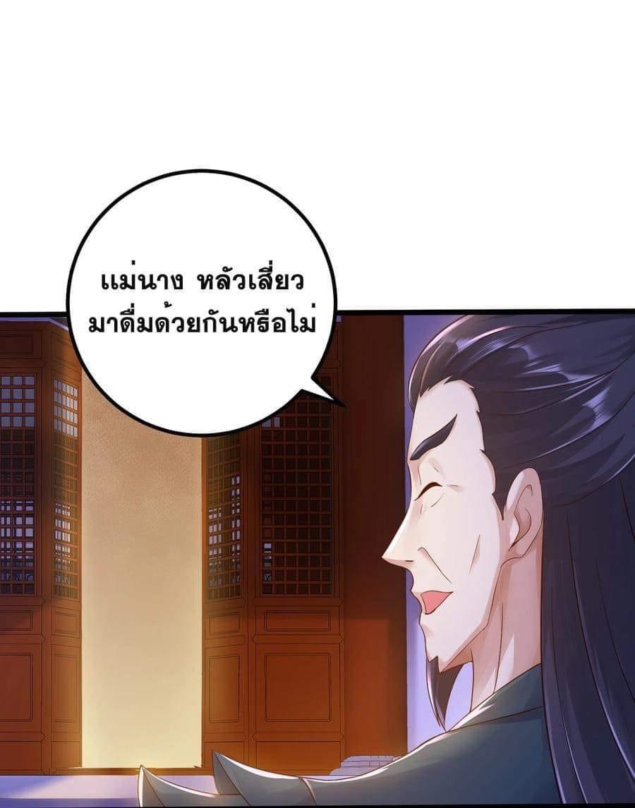 เทพวายร้ายกลับชาติมาเกิดใหม่ ตอนที่ 144 หน้า 8