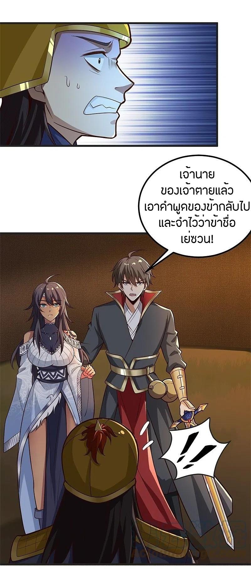 One Sword Reigns Supreme ตอนที่ 183 หน้า 13