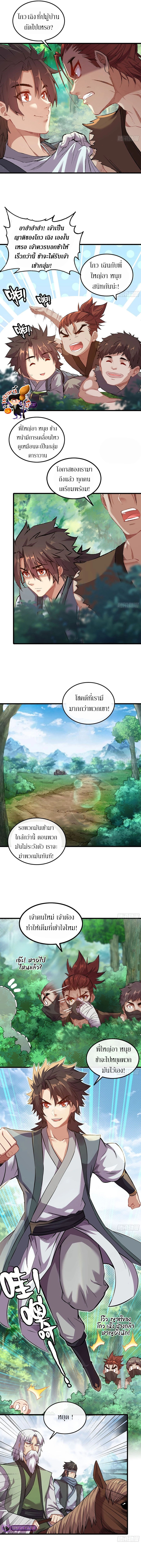 Forged Immortal ตอนที่ 2 หน้า 4