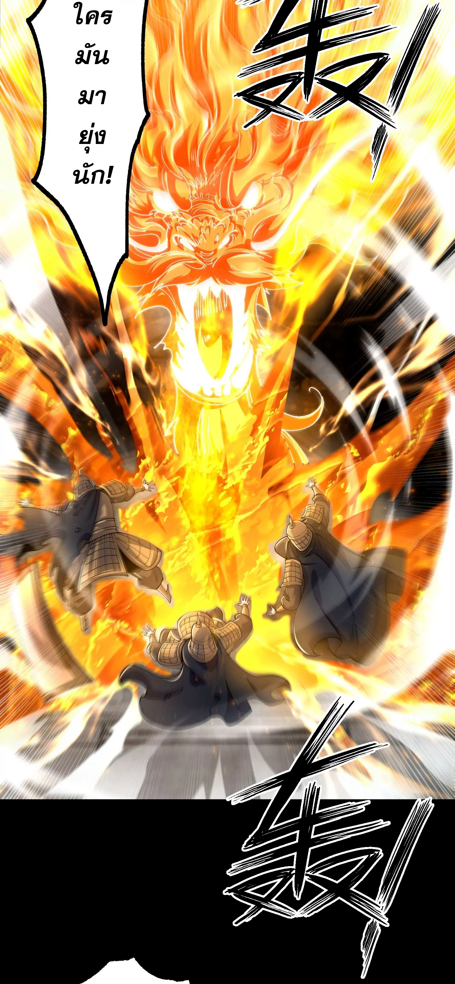 ท้าทายดินแดนพระเจ้า ตอนที่ 19 หน้า 8