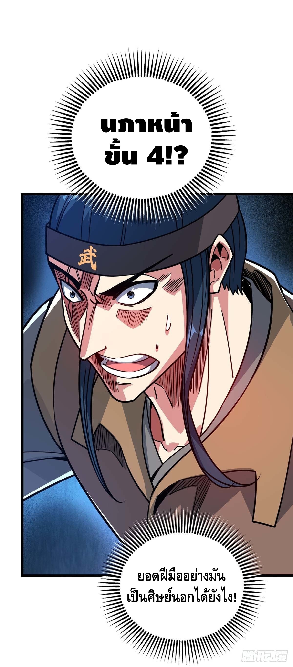 Eternal first son-in-law ตอนที่ 116 หน้า 22