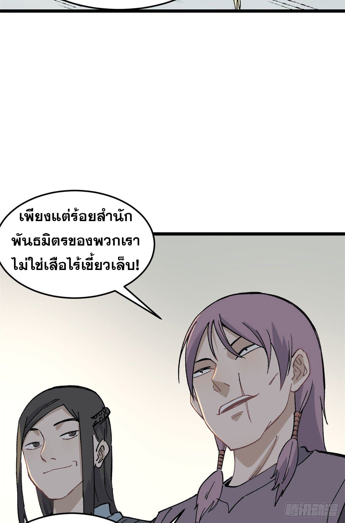 นิกายที่แข็งแกร่งที่สุด (ทันจีน) ตอนที่ 86 หน้า 6