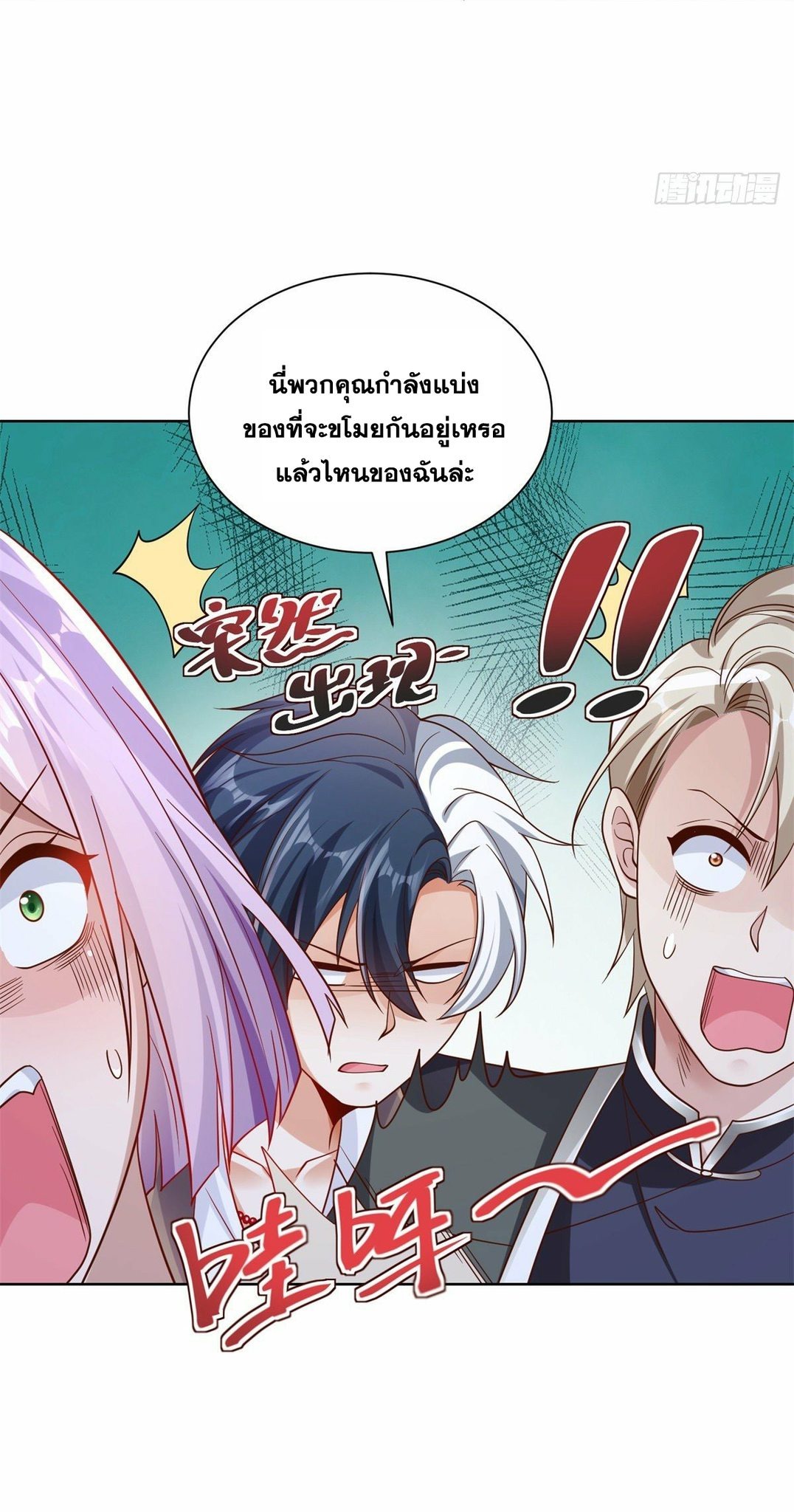 Arch villain วายร้ายระดับเทพ ตอนที่ 26 หน้า 6