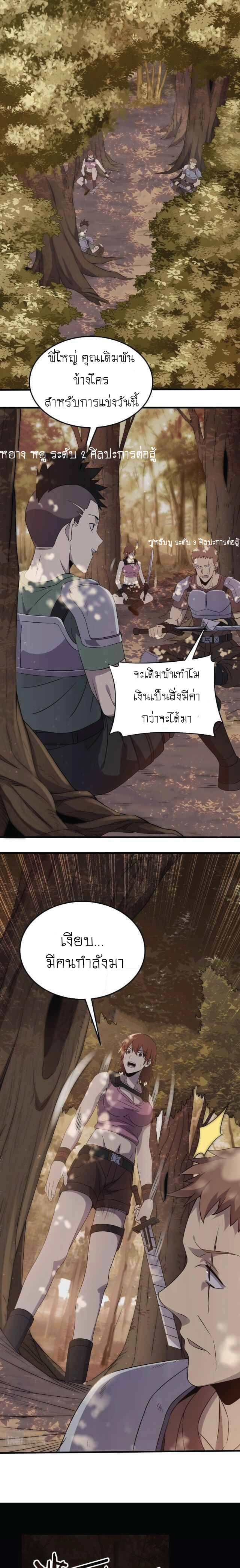 Apocalyptic Thief ตอนที่ 7 หน้า 6