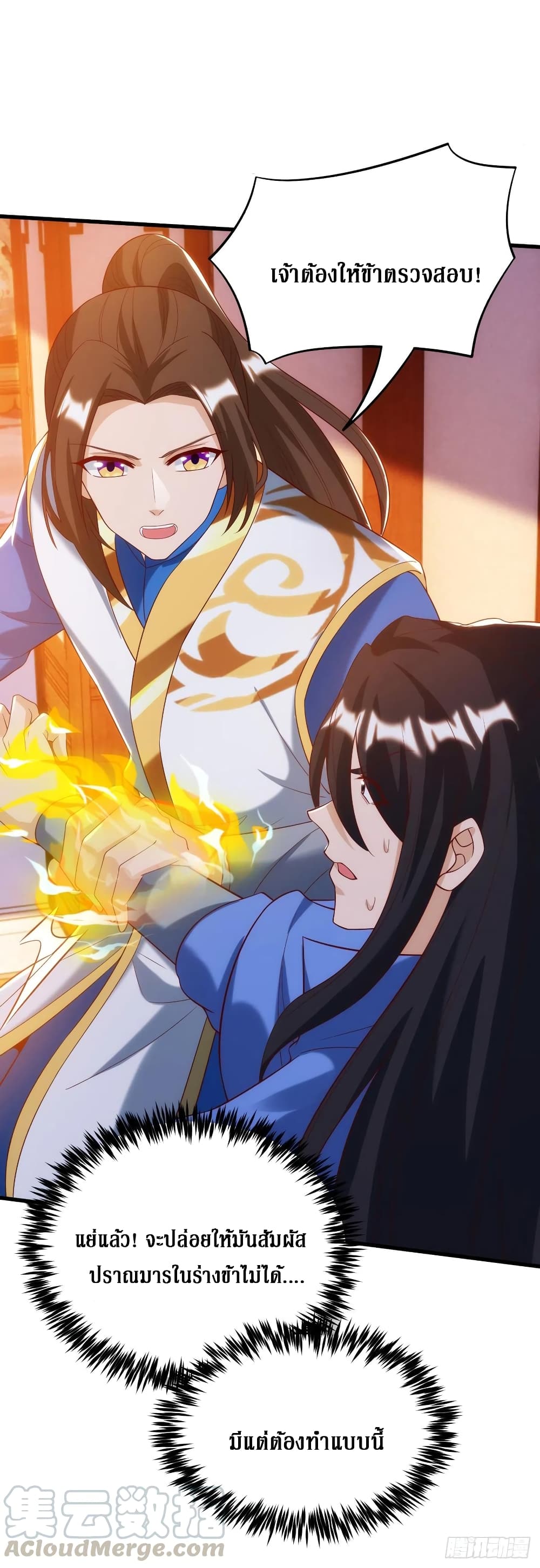 Dominate The Three Realms ตอนที่ 146 หน้า 17