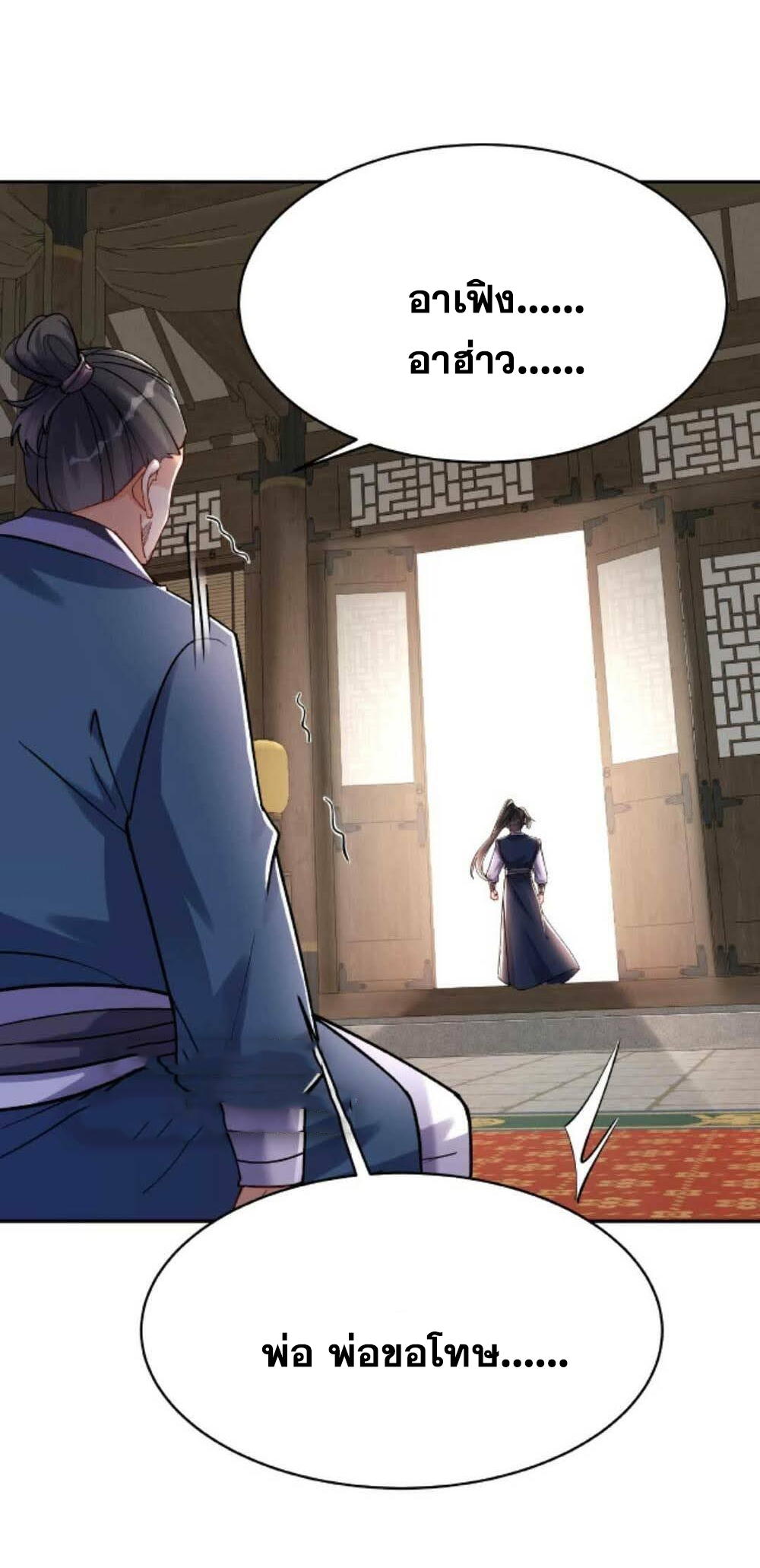 The Villain of Destiny วายร้ายแห่งโชคชะตา! ตอนที่ 23 หน้า 31