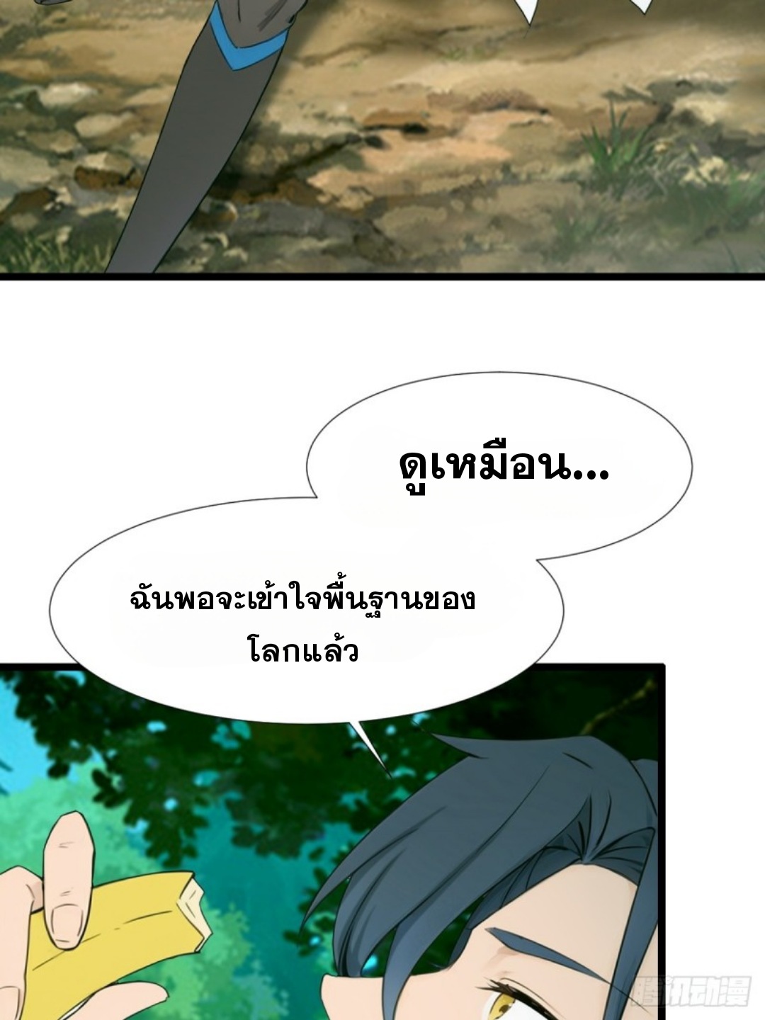 ข้าคือผู้แข็งแกร่งที่สุดในโลกอมตะ ตอนที่ 6 หน้า 51
