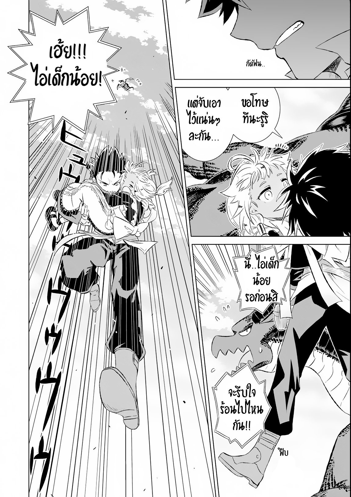 Isekai de Tadahitori no Mamono Tsukai ตอนที่ 8 หน้า 5