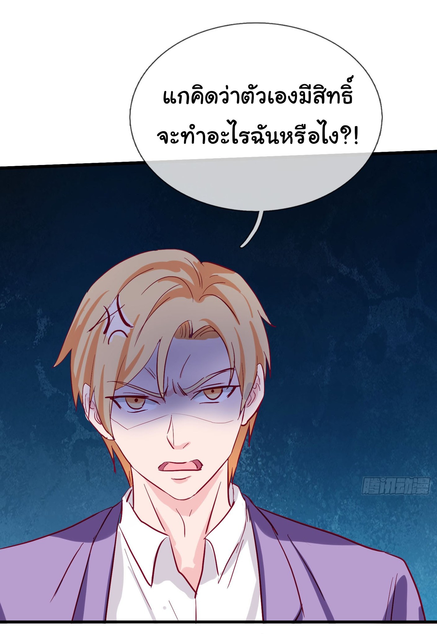 เทพอมตะหวนคืนล้างแค้น ตอนที่ 7 หน้า 10