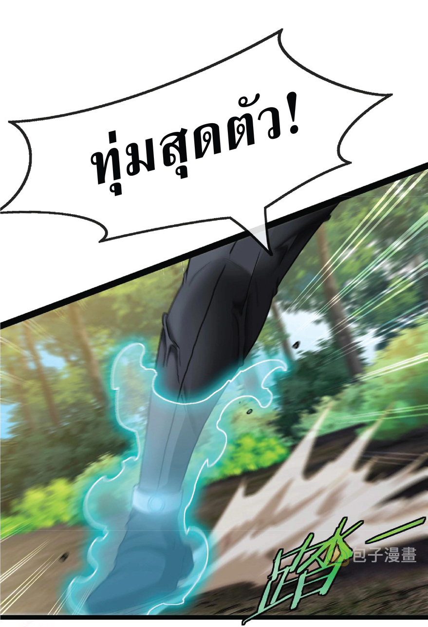 Super god system  ระบบสุดเทพ ตอนที่ 9 หน้า 16