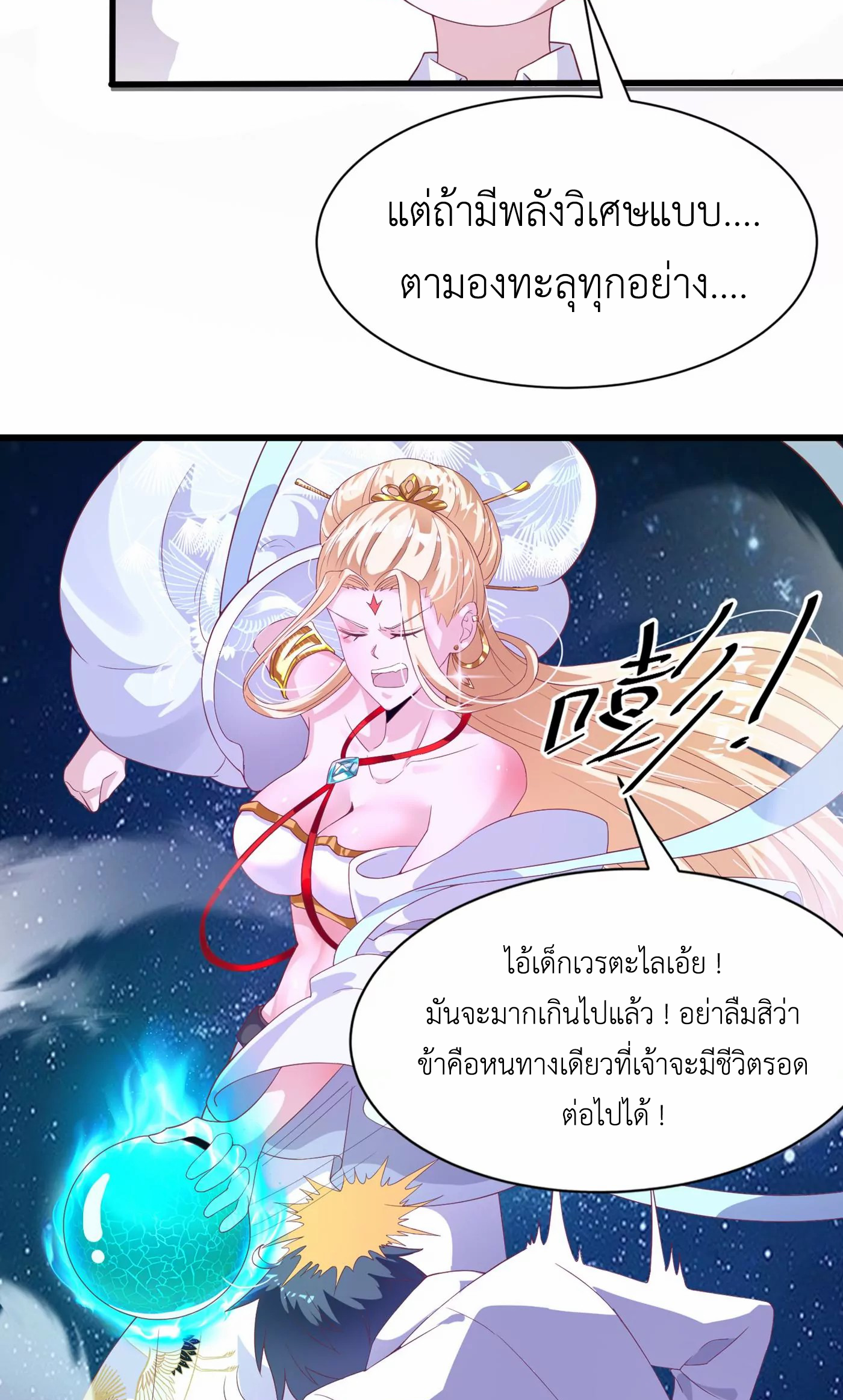 (จบ) Cultivate Immortality in The World of Superpowers (ปรมาจารย์ผู้ฝึกตนในโลกฮีโร่) ตอนที่ 3 หน้า 42
