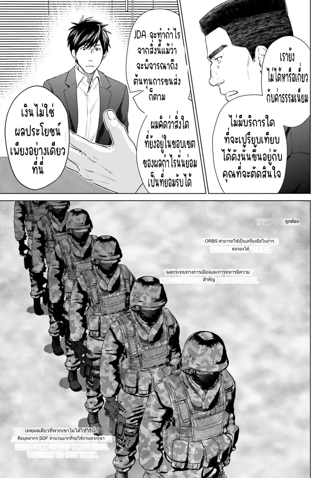 ทาสบริษัทที่กลายเป็นอันดับ1ของโลก ตอนที่ 16 หน้า 9