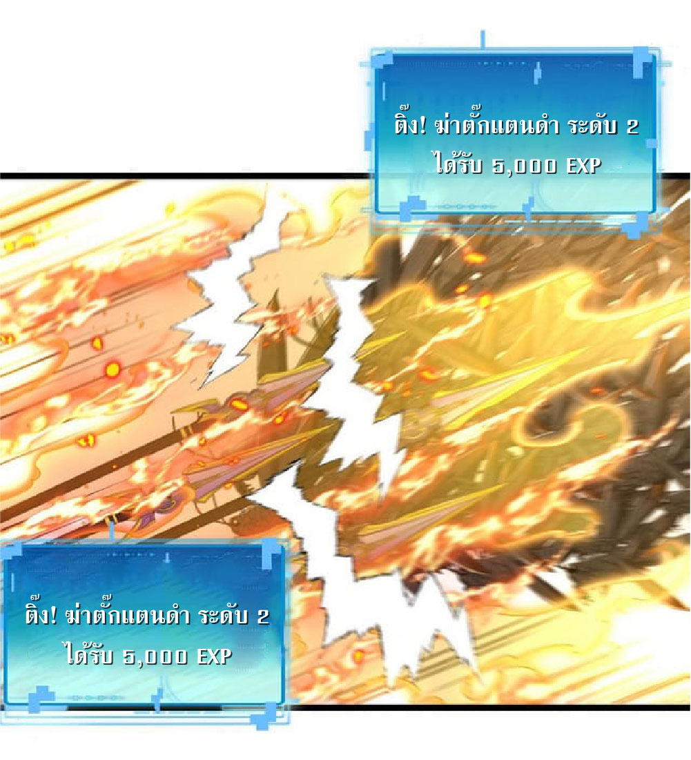 Super god system  ระบบสุดเทพ ตอนที่ 54 หน้า 34