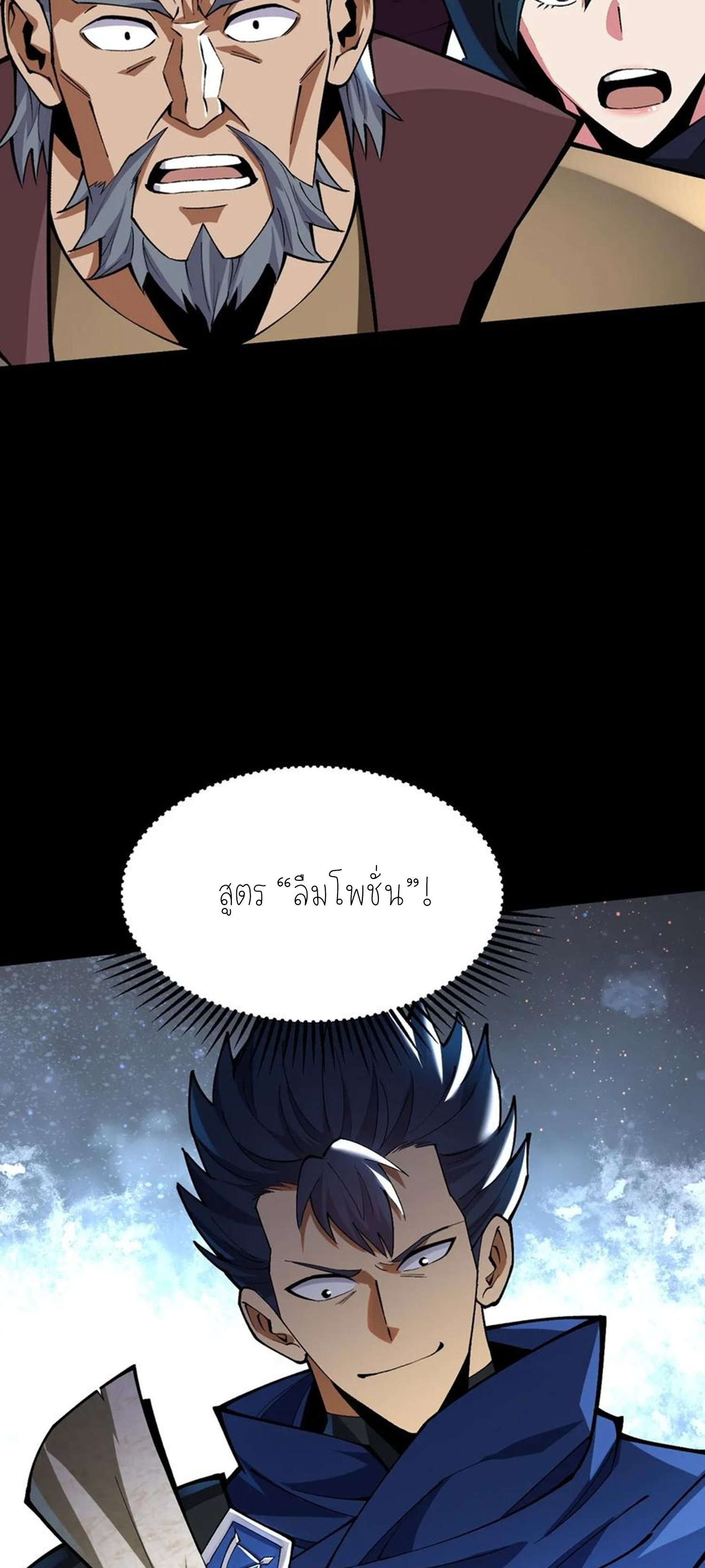 ไม่อยากเรียนทักษะ แห่งคำสาปเลย! ตอนที่ 42 หน้า 13