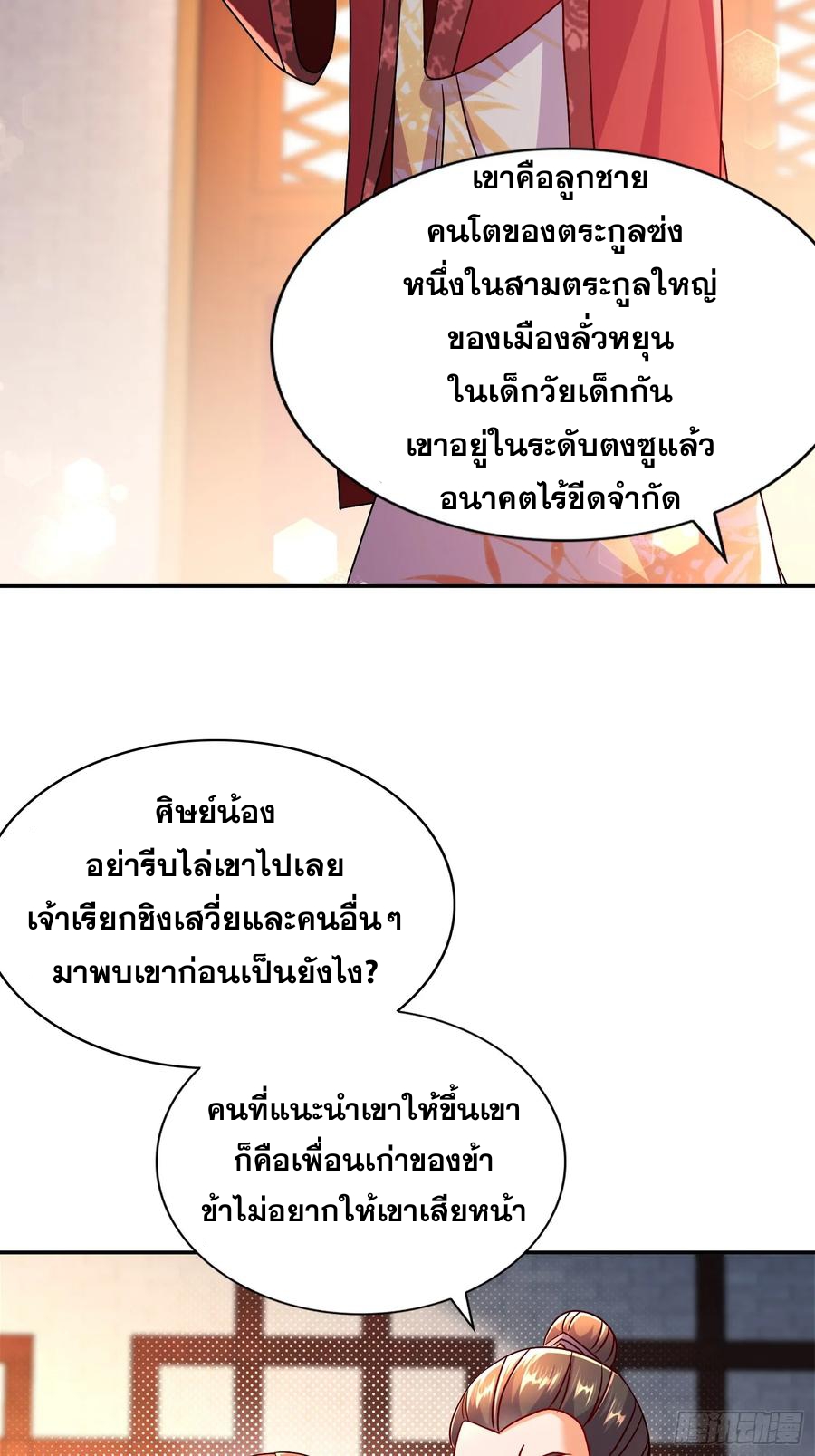 ฮาเร็มศิษย์พี่สาวทั้งเจ็ดของผมนะค้าบ ตอนที่ 41 หน้า 32