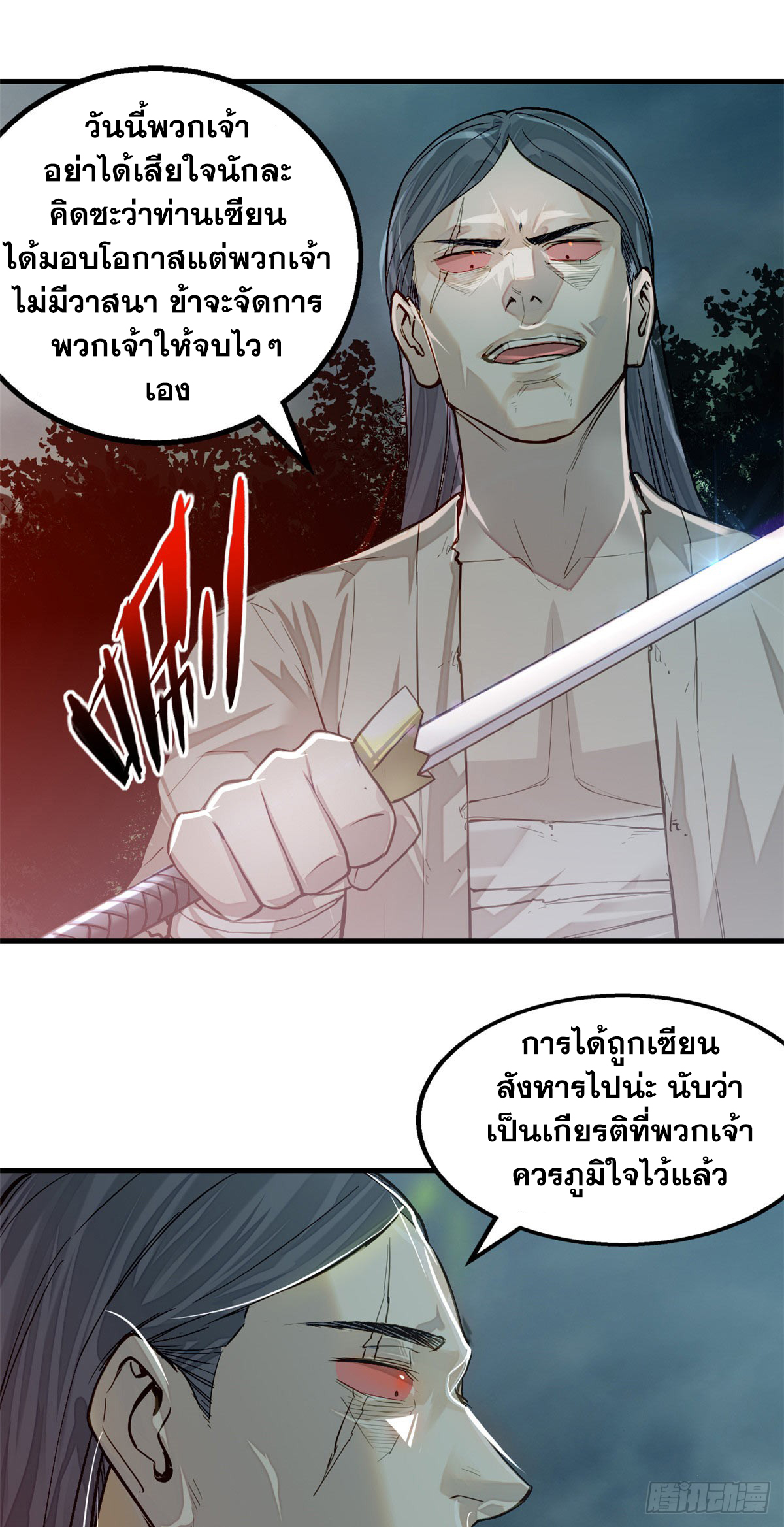 จิตปีศาจ ตอนที่ 9 หน้า 2