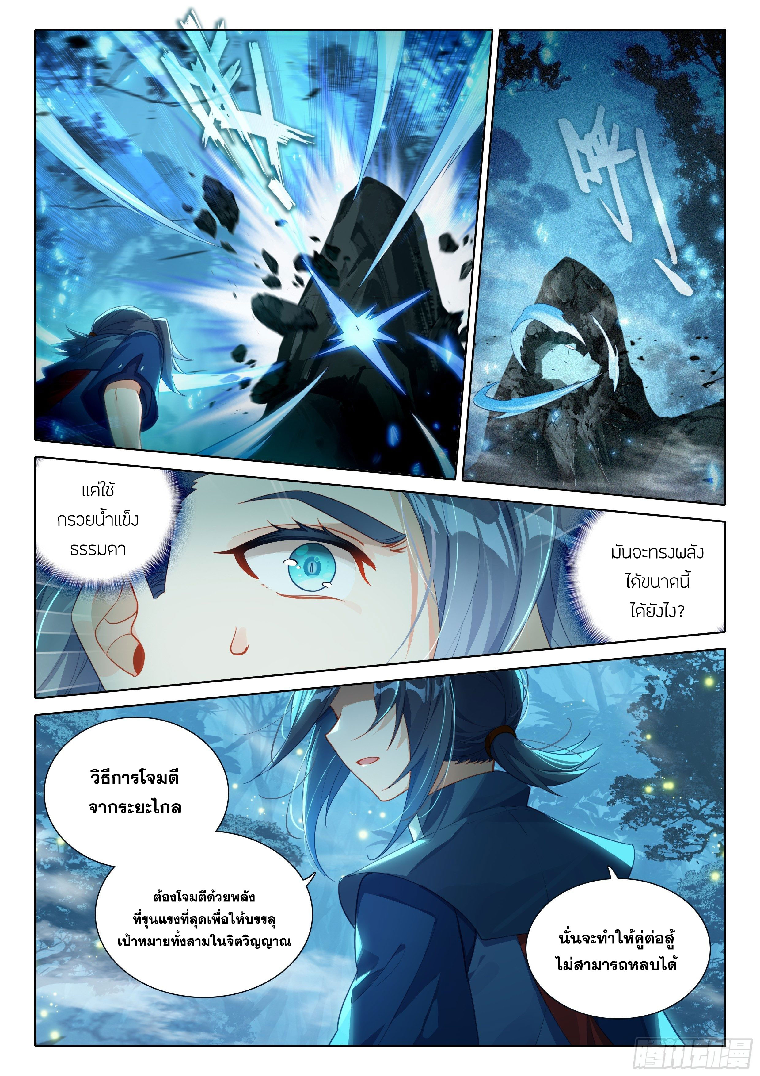 Douluo Dalu 5 - Rebirth of Tang san ตอนที่ 39 หน้า 10