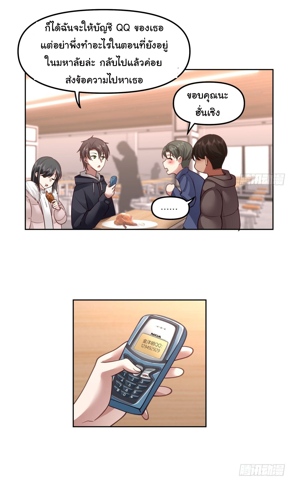 ผมไม่ได้อยากกลับมาเกิดใหม่เลยจริงๆ ตอนที่ 31 หน้า 25