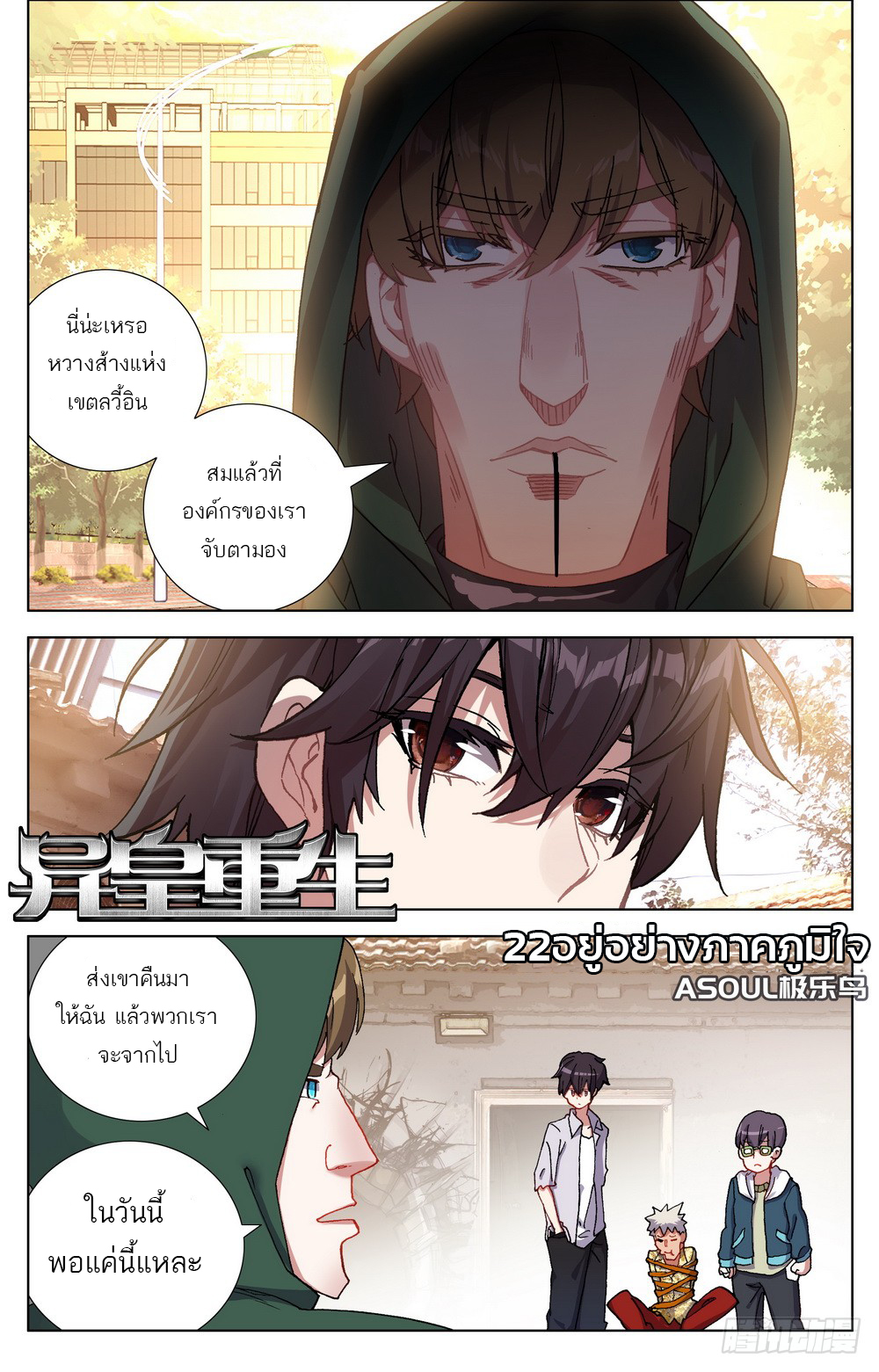 จักรพรรดิหวนคืน ตอนที่ 22 หน้า 2