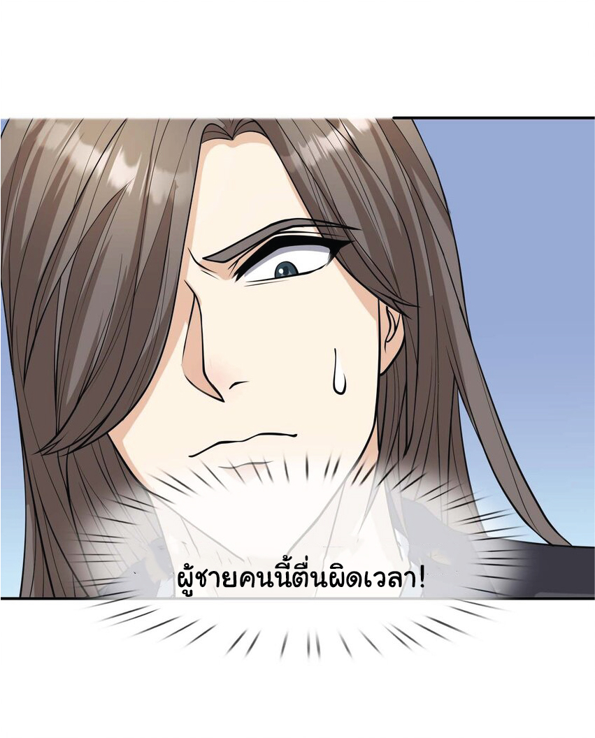 Being a Teacher is Invincible in World ตอนที่ 75 หน้า 14