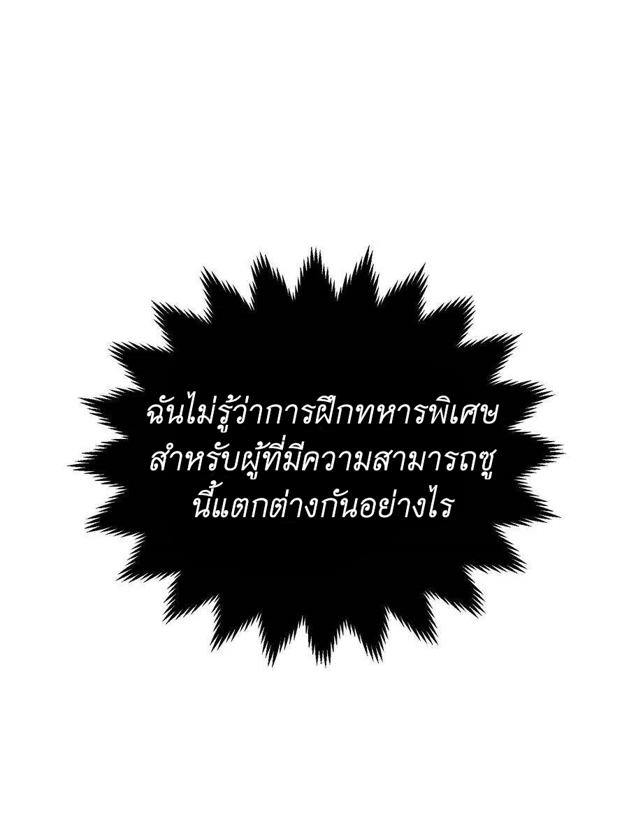 I Accidentally Became Invincible While Studying With My Sister ตอนที่ 6 หน้า 39