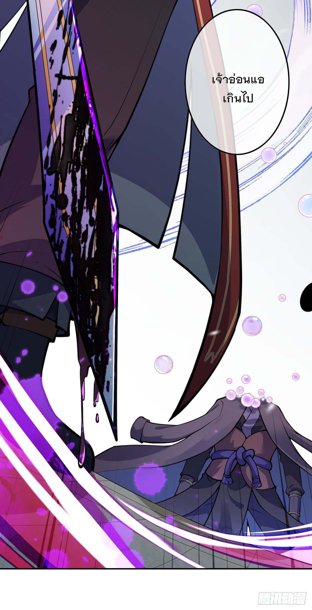 อาณาจักรดาบอมตะ ตอนที่ 80 หน้า 21