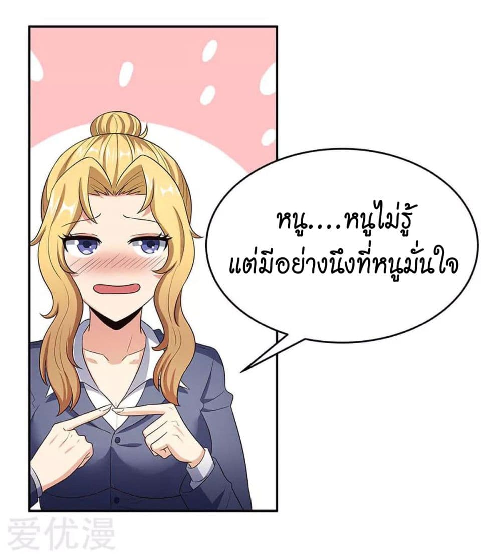 โครตเกรียนเซียนโอสด ตอนที่ 77 หน้า 32