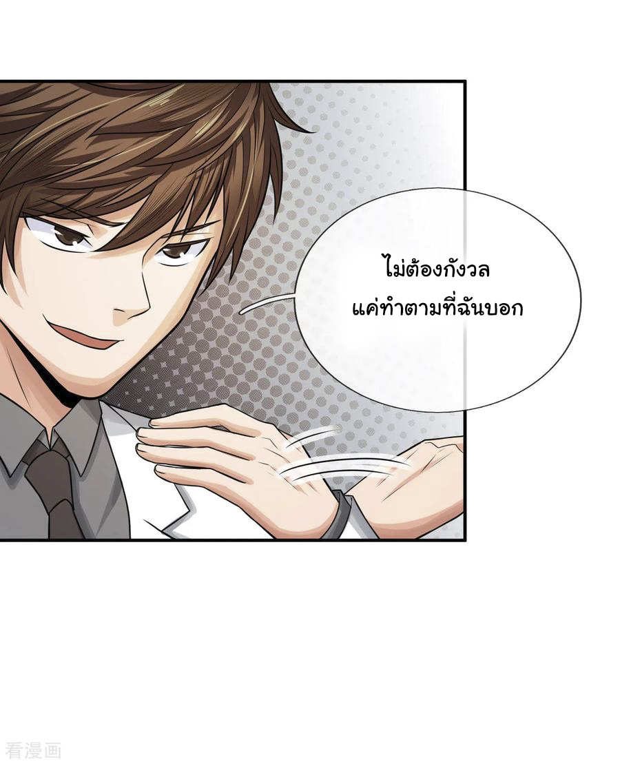 หมอเทพฟ้าประทาน (Super Medical Fairy in The City) จบ ตอนที่ 9 หน้า 9