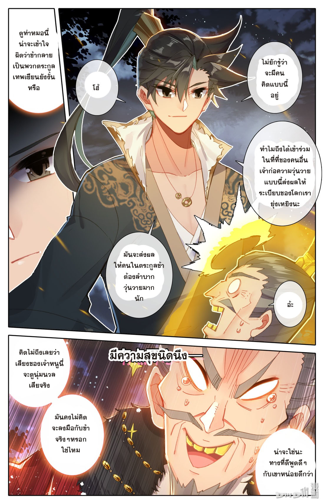 A record of a mortal's journey to immortality(ทันจีน) ตอนที่ 39 หน้า 11