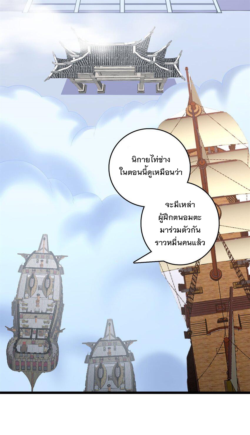 ด้วยเขตแดนกระบี่ ข้าสามารถเป็นเซียนกระบี่ได้ ตอนที่ 64 หน้า 21