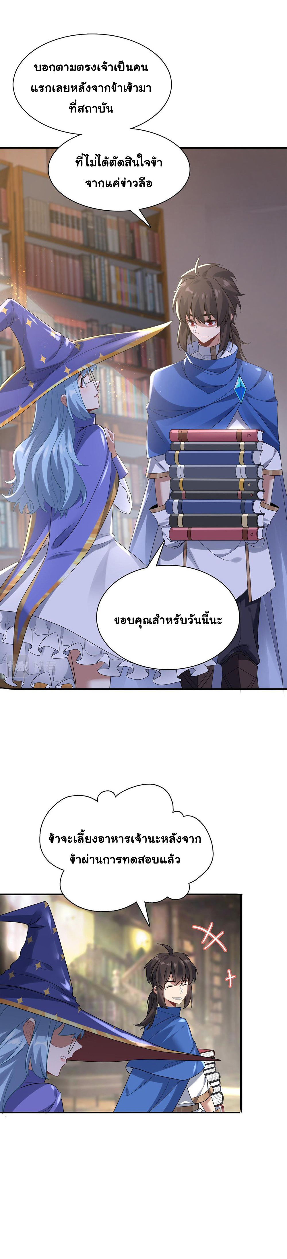 [ชน]ระบบเลี้ยงมังกรสุดแกร่ง ตอนที่ 11 หน้า 10
