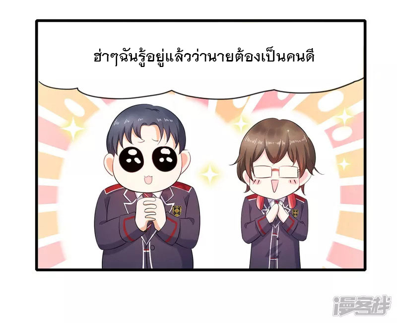 ระบบแห่งการล้างแค้น ตอนที่ 10 หน้า 7