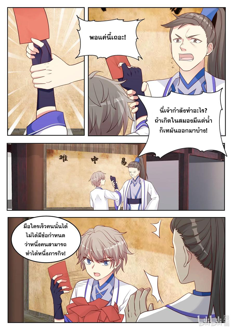 เทพสายฟ้า ราชาสงคราม ตอนที่ 37 หน้า 7