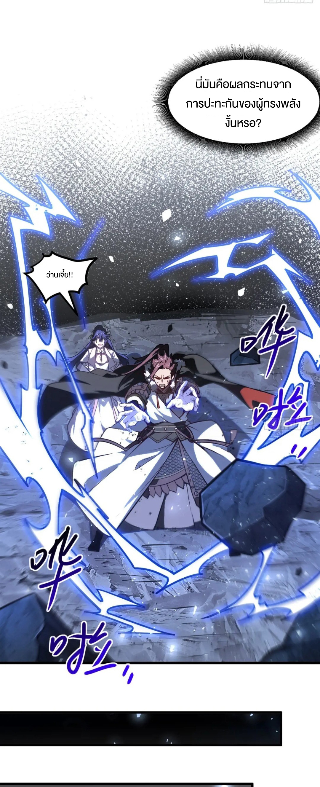 กำเนิดร่างเทวะบรรพกาล ตอนที่ 61 หน้า 9