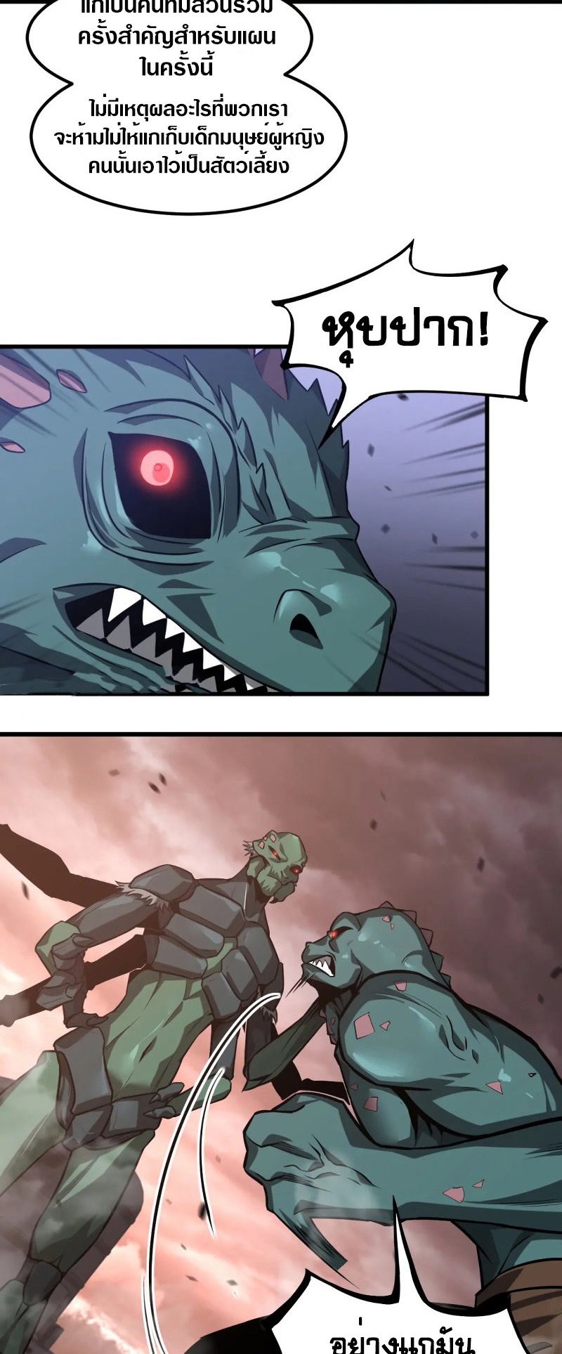 Super Evolution ตอนที่ 114 หน้า 3